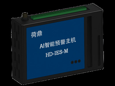 AI智能预警主机 HD-IES-M