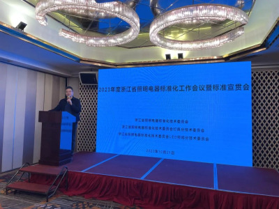 重磅！《城市照明智能配电柜》团标正式宣贯