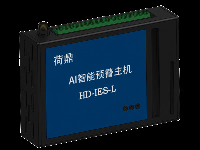 AI智能预警主机 HD-IES-L