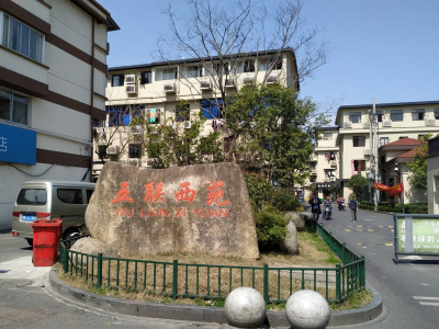 项目案例 - 西湖区五联西苑 / 五联东苑