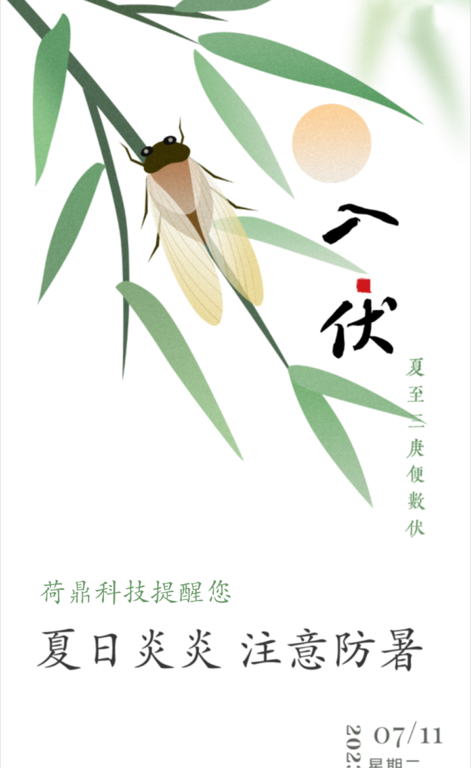 入伏｜热在三伏 注意防暑