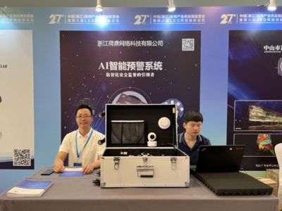 荷鼎科技助力&ldquo;第二十七届中国（浙江）照明产业供应链配套会暨第八届LED照明创新论坛&rdquo;