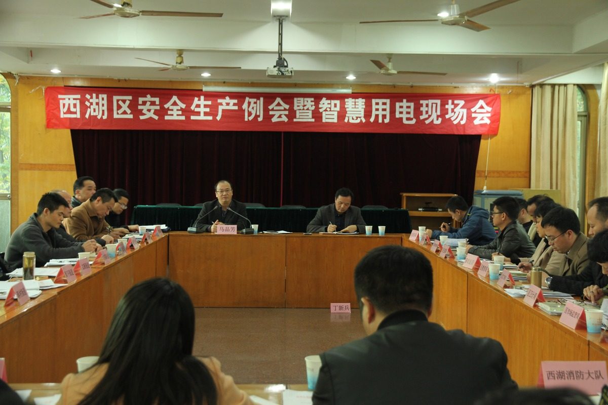 西湖区安全生产委员会在古荡湾新村召开现场会